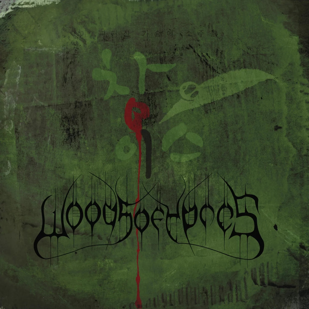 Woods Of Ypres - Woods 4 (2LP)