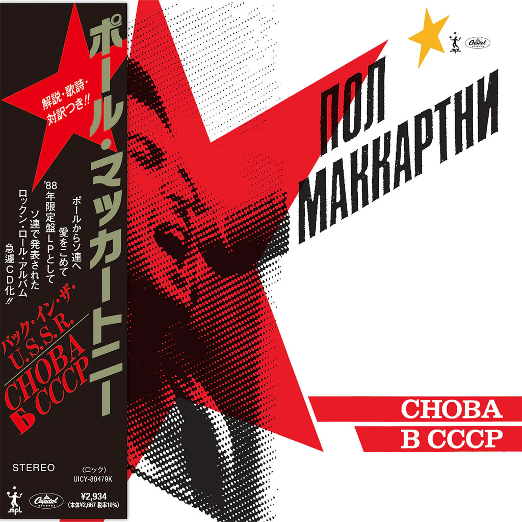 Paul McCartney & Wings - Choba B Cccp (CD)(Japan)