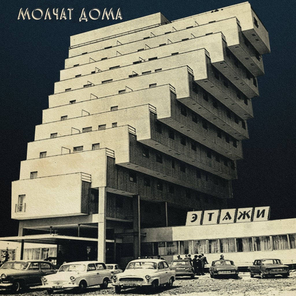 Molchat Doma - Etazhi (Coloured)